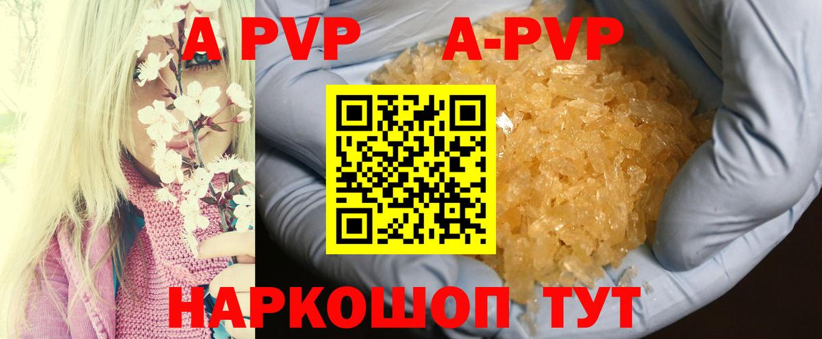 A-PVP VHQ  Alfa_PVP СК КРИС  А ПВП СК КРИС  Сухой Лог  как найти закладки  Вход с VPN 