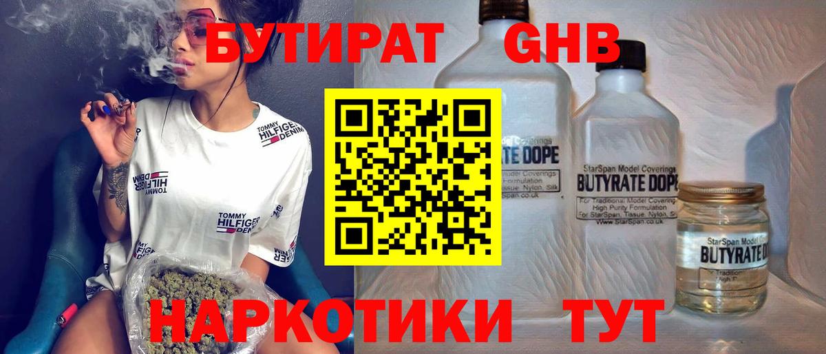 БУТИРАТ бутандиол Сухой Лог