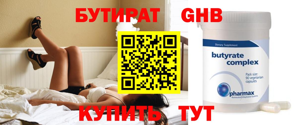 БУТИРАТ  Бутират бутик  Вход с VPN  Сухой Лог 