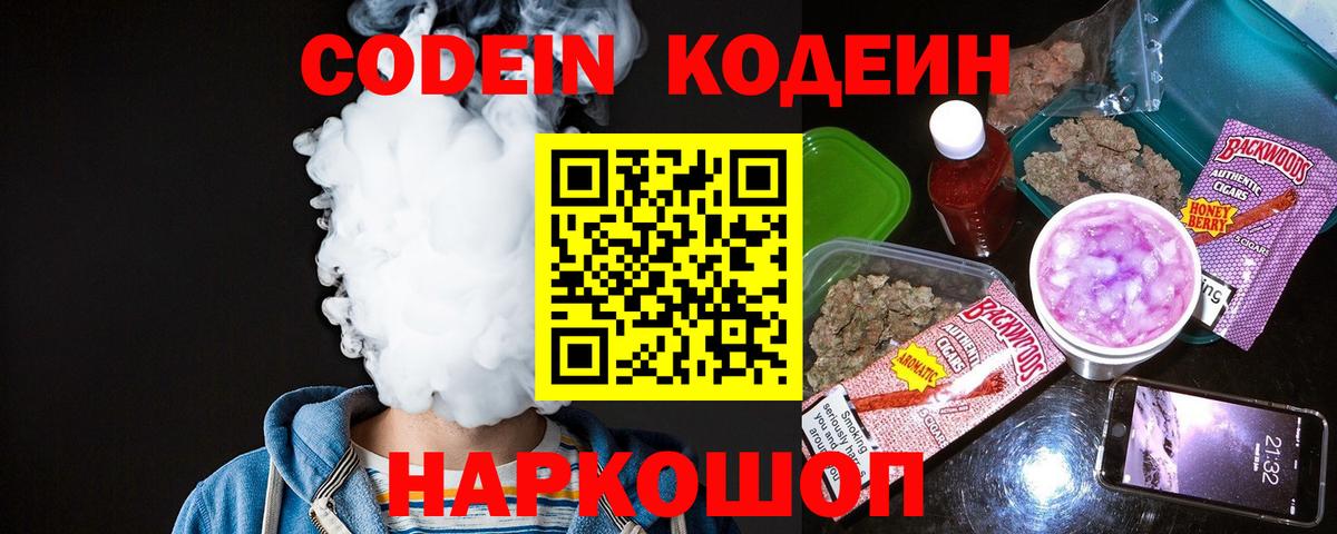 Сухой Лог  Кодеиновый сироп Lean Purple Drank  Вход с VPN 