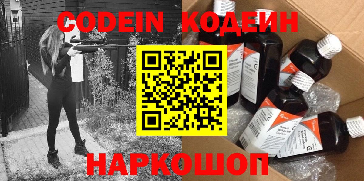 Кодеин напиток Lean (лин) Сухой Лог