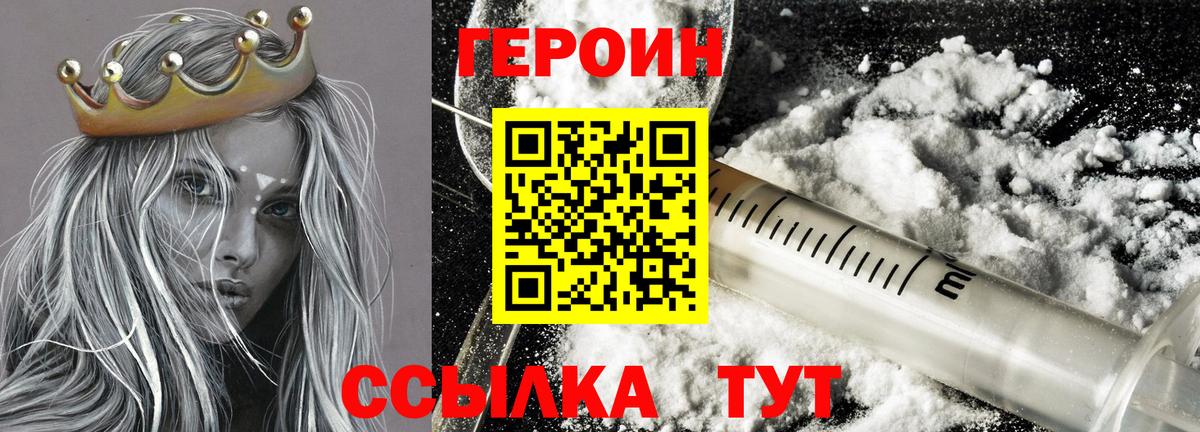 Героин хмурый  Вход с VPN  Сухой Лог 