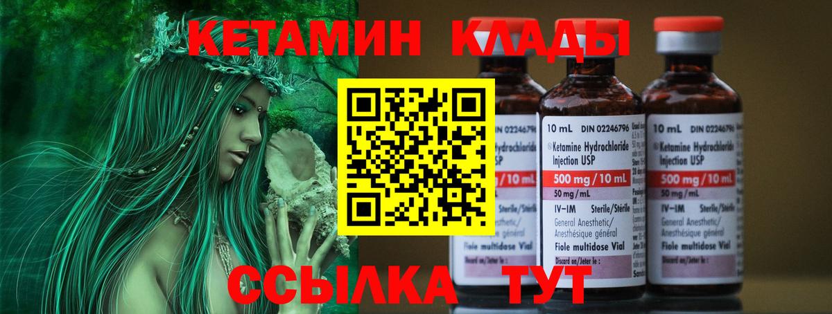 Кетамин ketamine Сухой Лог