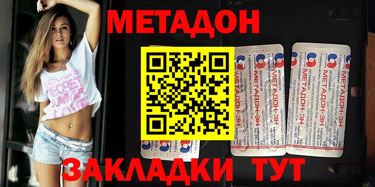 Метадон VHQ  Метадон кристалл  Сухой Лог  Вход с VPN 